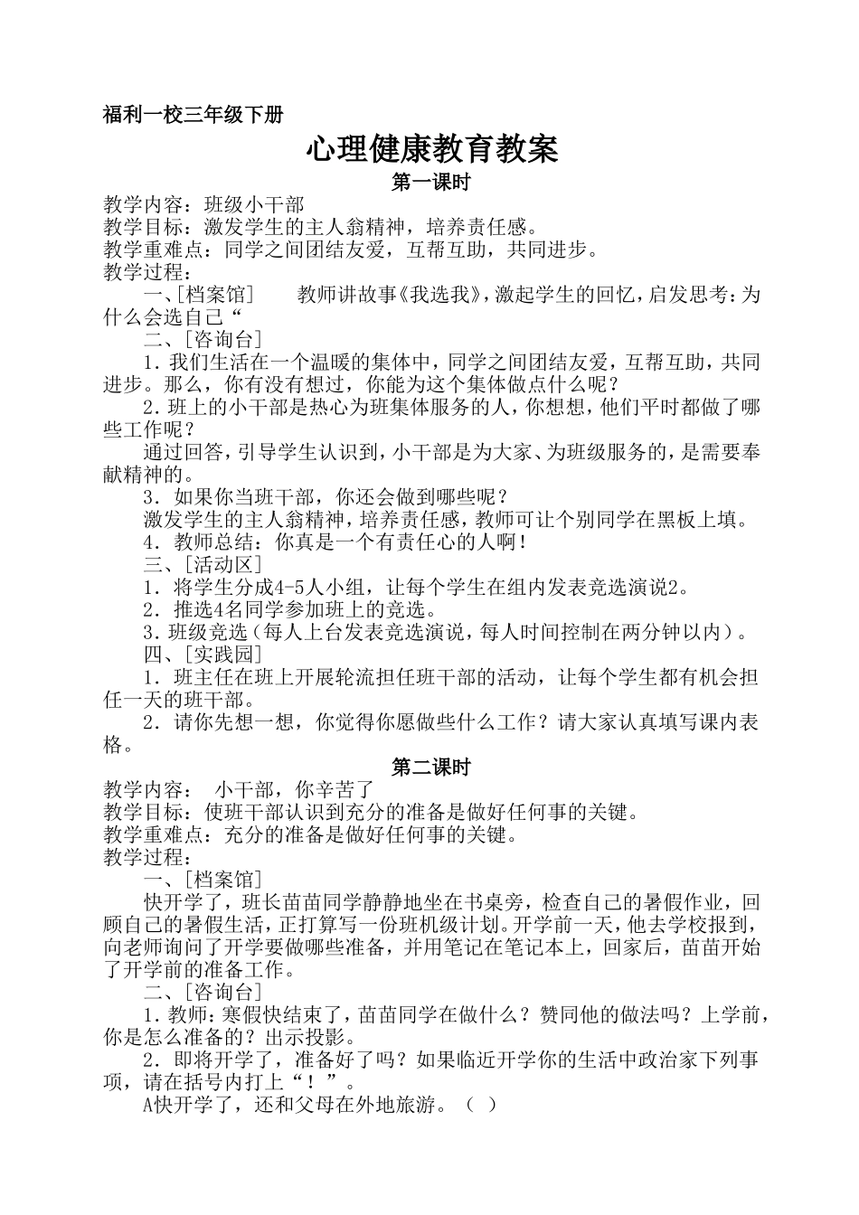 三年级心理健康教育教案_第1页