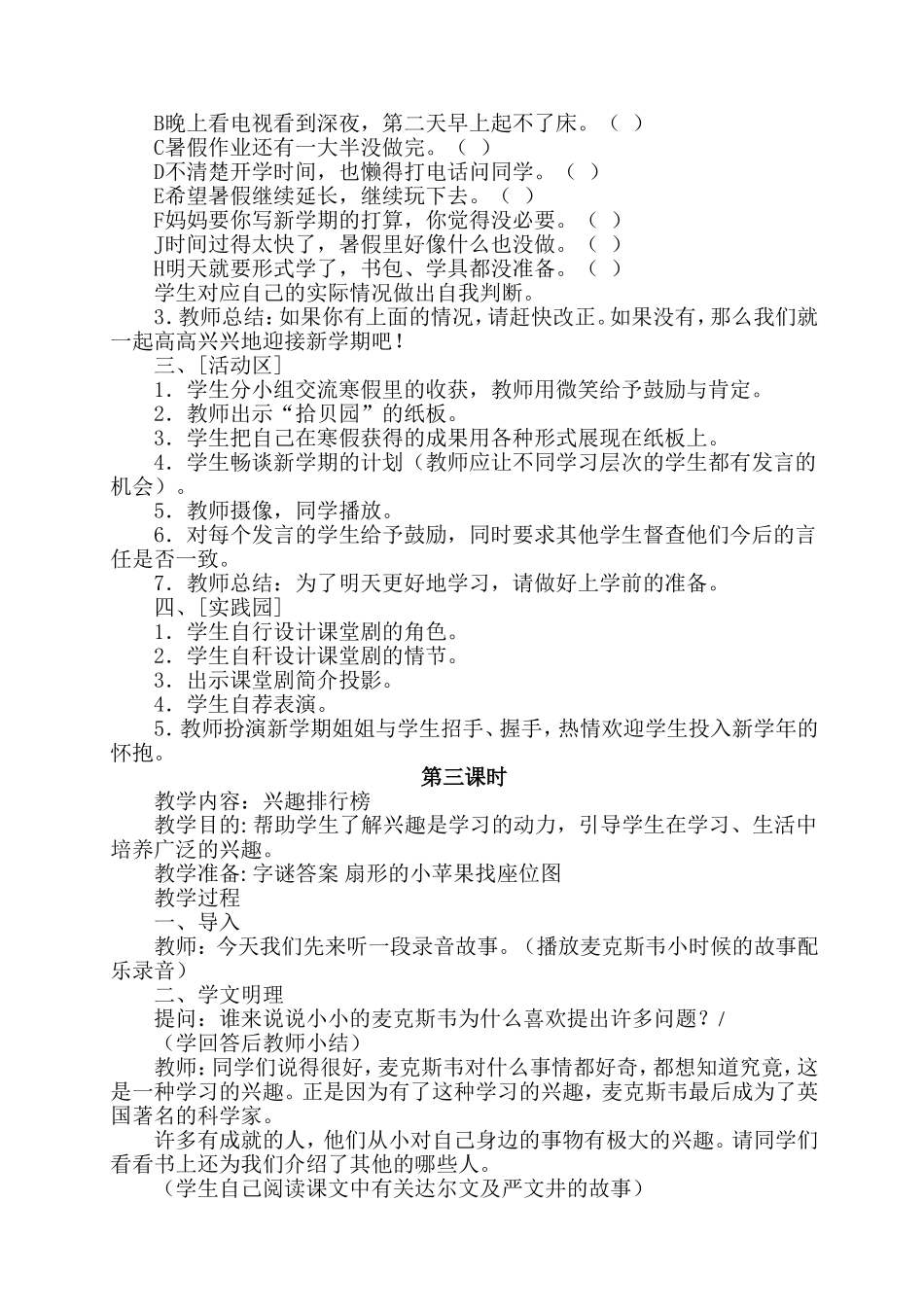 三年级心理健康教育教案_第2页