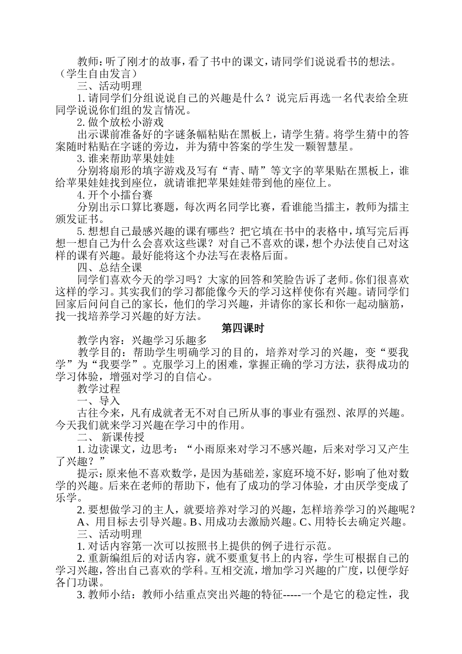 三年级心理健康教育教案_第3页