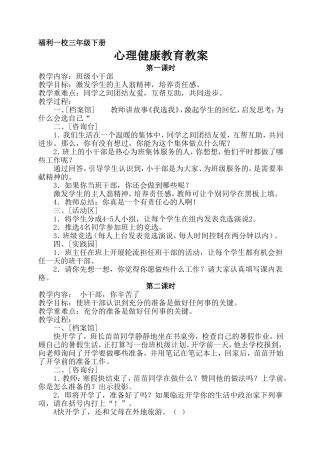 三年级心理健康教育教案