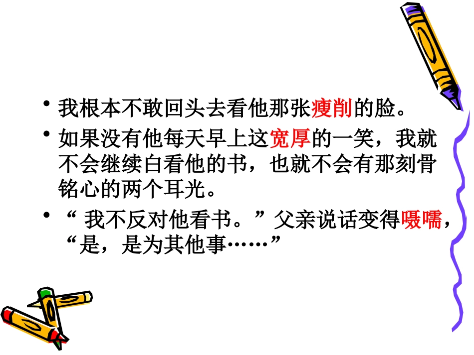 别饿坏了那匹马-副本_第3页