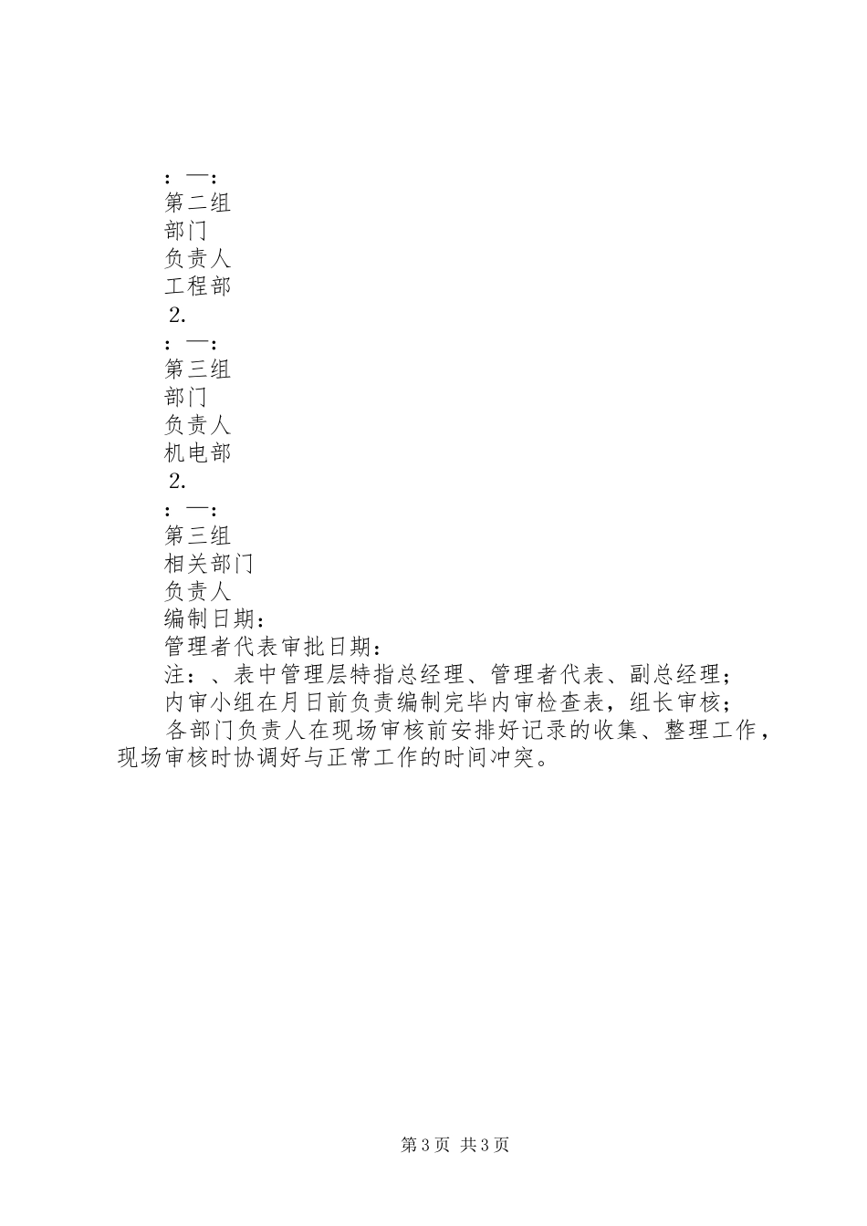 企业内部审核计划_第3页