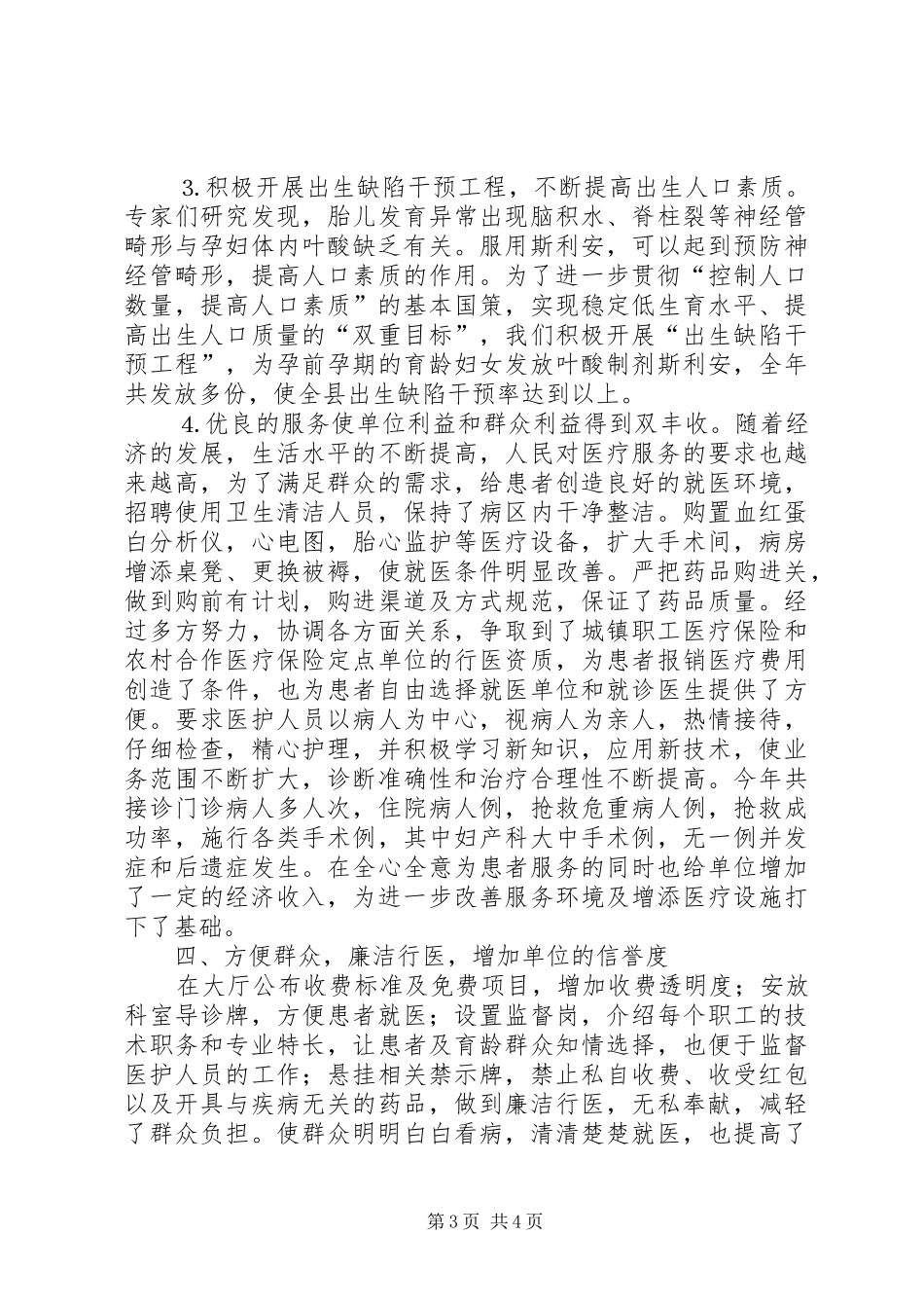 三优一满意工作总结计划生育服务站_第3页