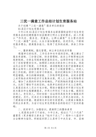 三优一满意工作总结计划生育服务站