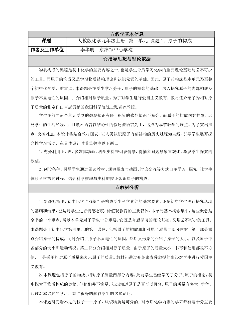 初中化学教学案例_第1页