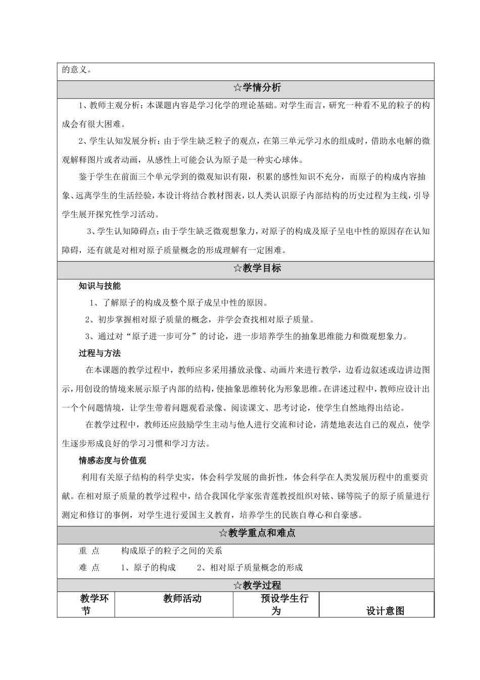初中化学教学案例_第2页