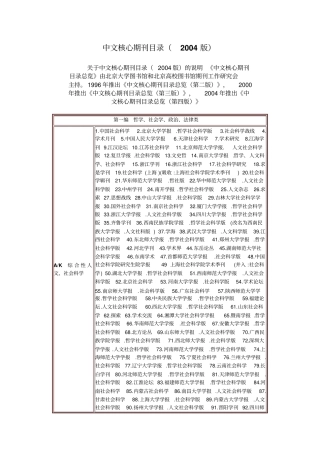 中文核心期刊目录2004版