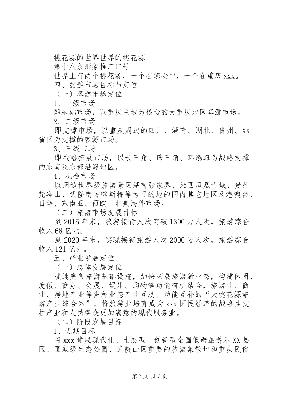 县旅游发展定位工作计划_第2页