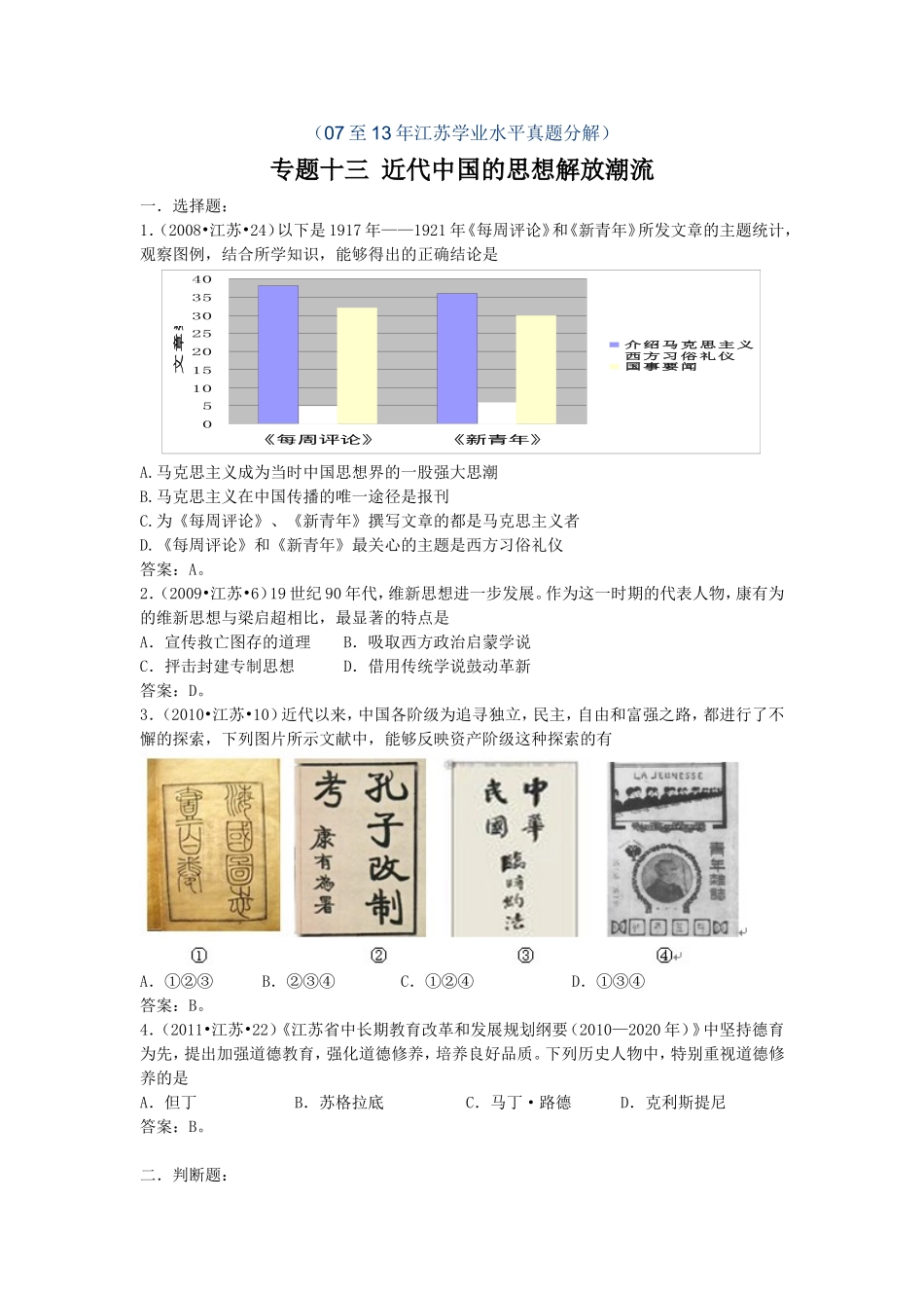 专题十三近代中国的思想解放潮流_第1页