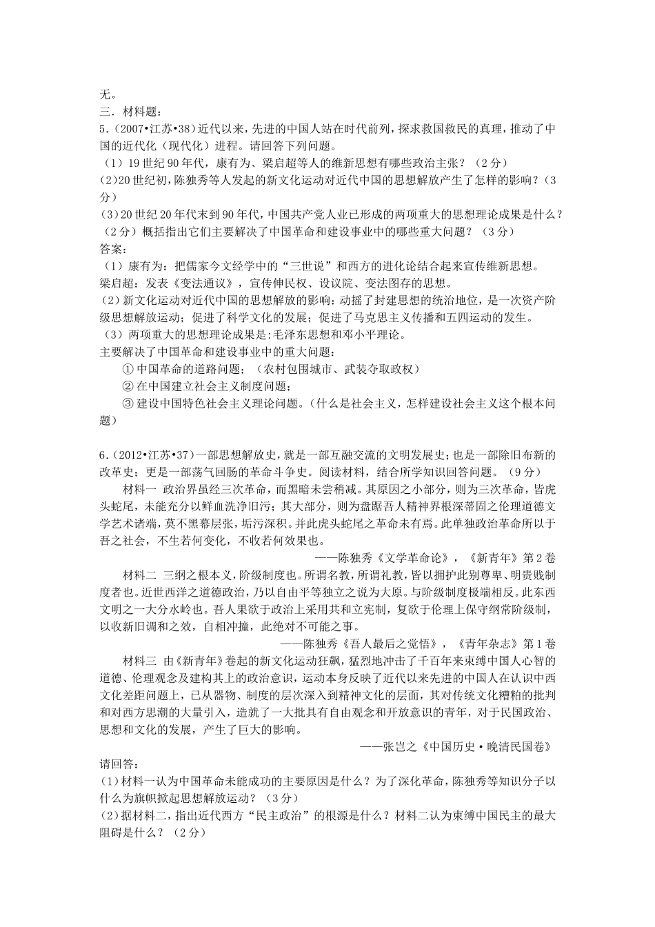 专题十三近代中国的思想解放潮流_第2页