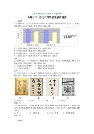 专题十三近代中国的思想解放潮流