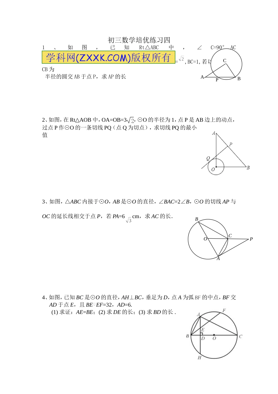 初三数学培优练习四_第1页