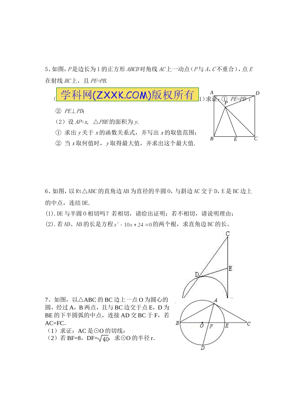 初三数学培优练习四_第2页