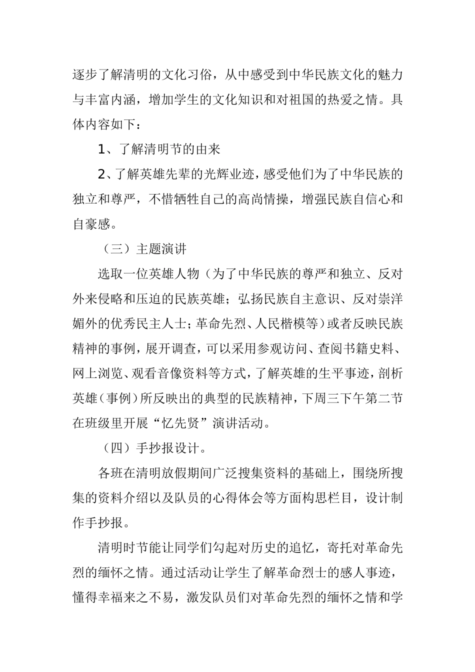 北齐小学清明节活动方案_第2页