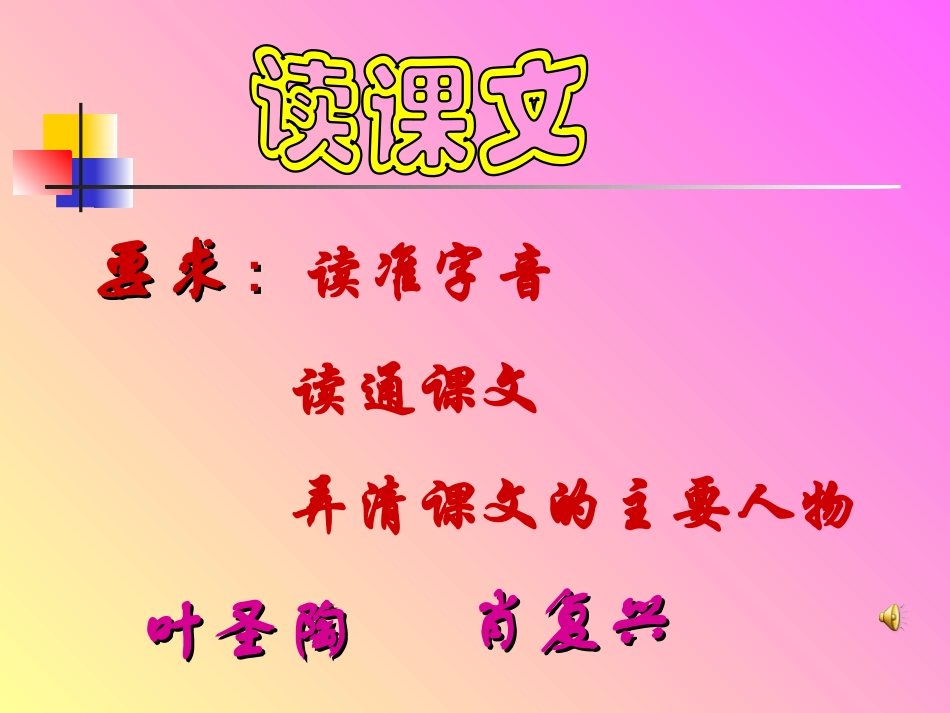 《那片绿绿的爬山虎》课件_第3页