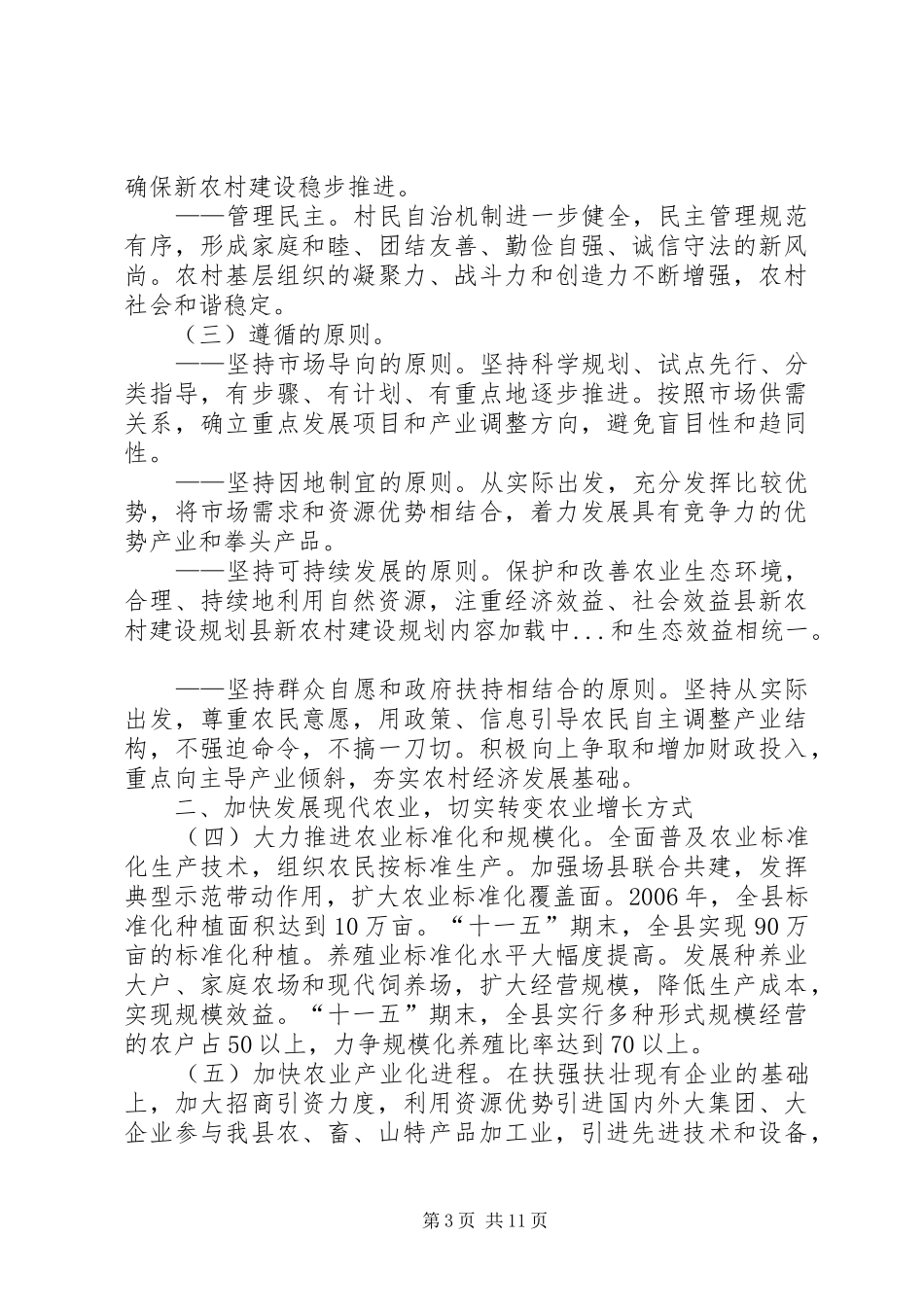 县新农村建设规划_第3页