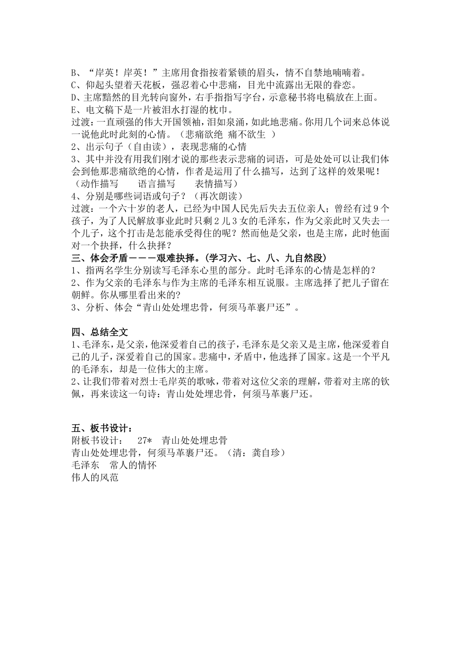 青山处处埋忠骨教学设计_第2页