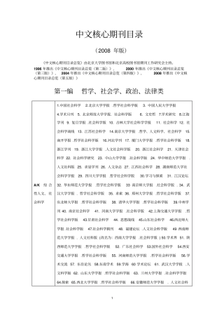 中文核心期刊目录