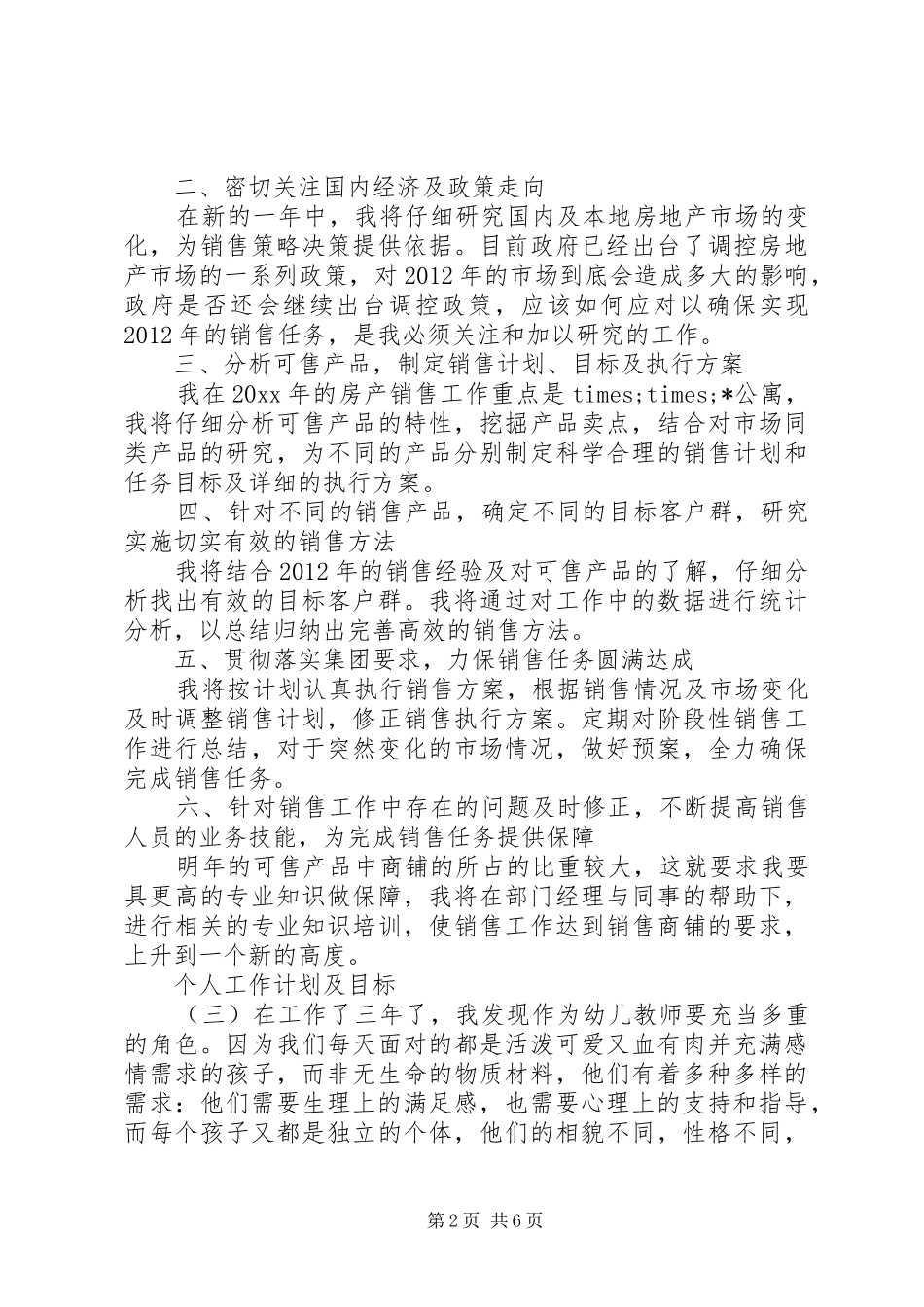 XX年党员两学一做学习计划范文_第2页
