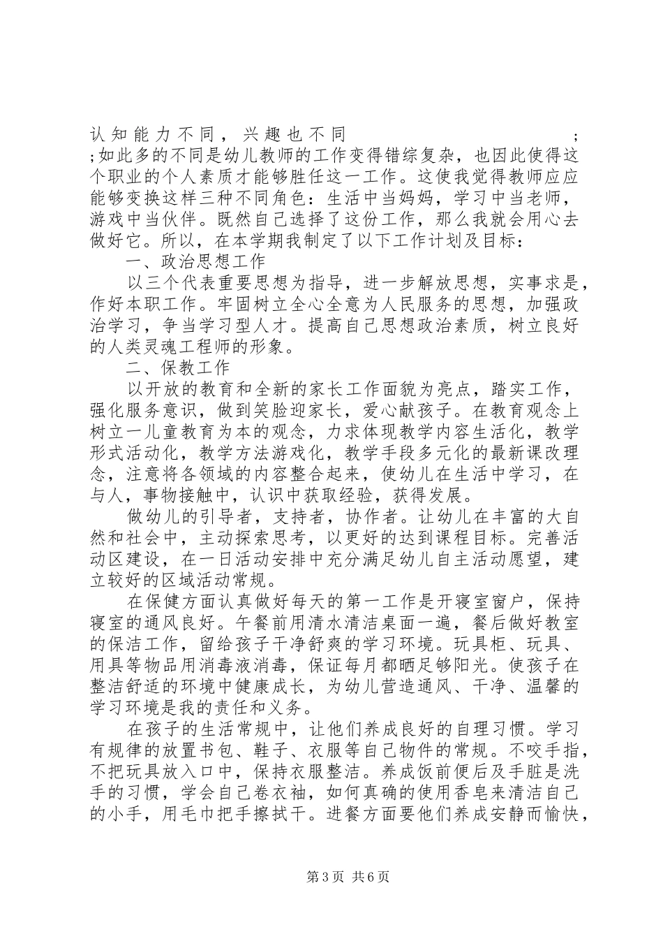 XX年党员两学一做学习计划范文_第3页