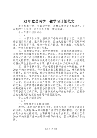 XX年党员两学一做学习计划范文