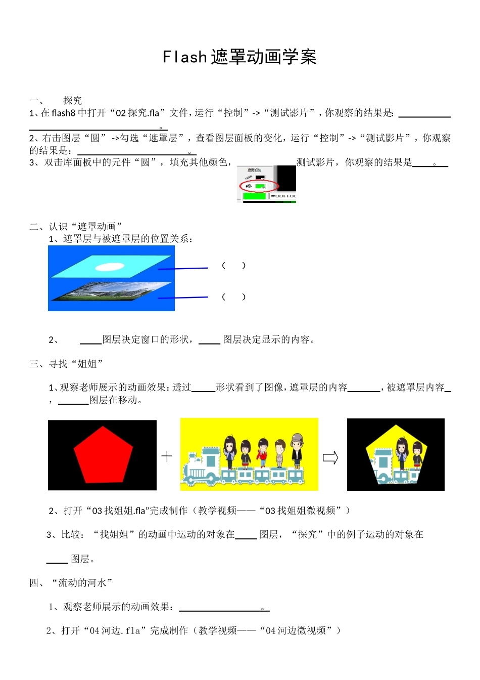 遮罩动画学案_第1页