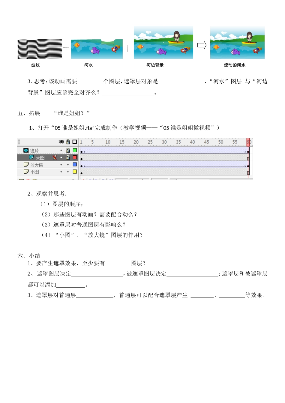 遮罩动画学案_第2页