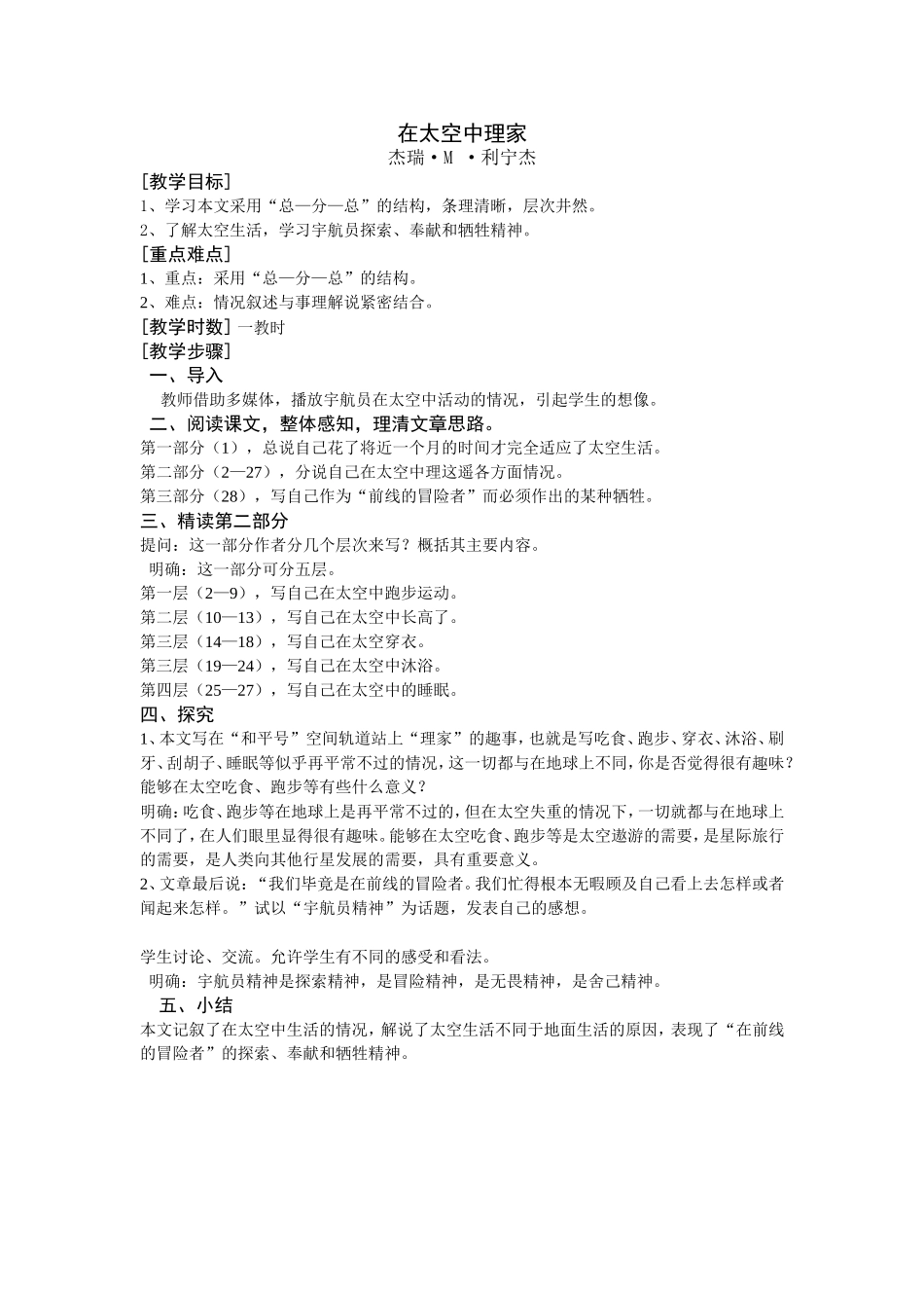 在太空中理家_第1页