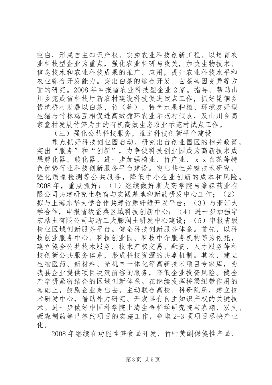 县科技工作计划_第3页