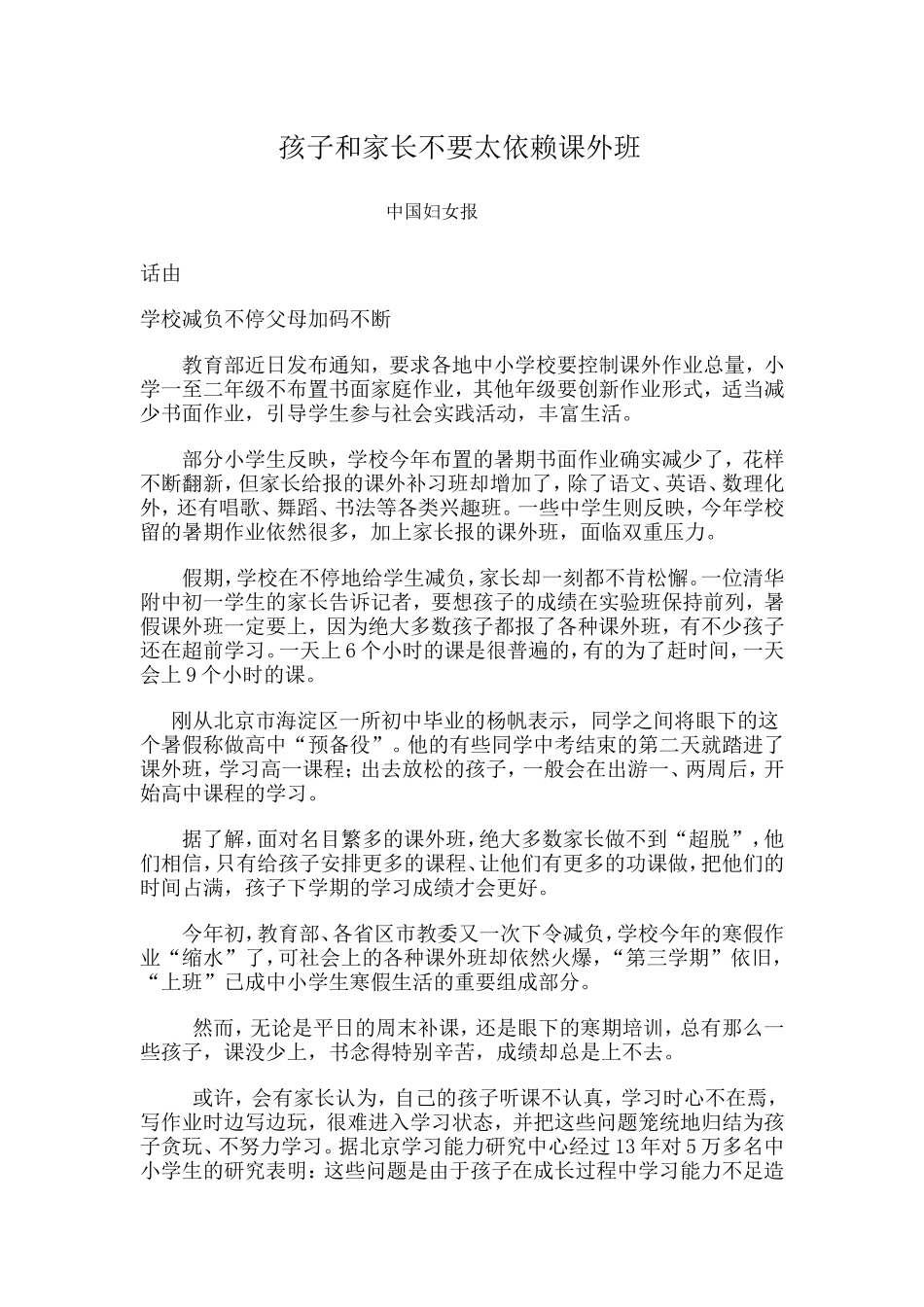 孩子和家长不要太依赖课外班_第1页