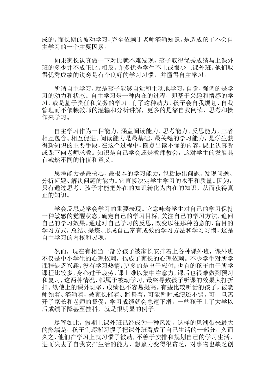 孩子和家长不要太依赖课外班_第2页