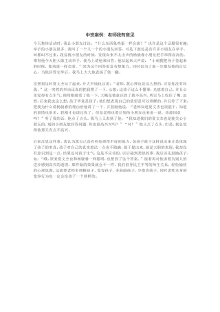中班案例：老师我有意见