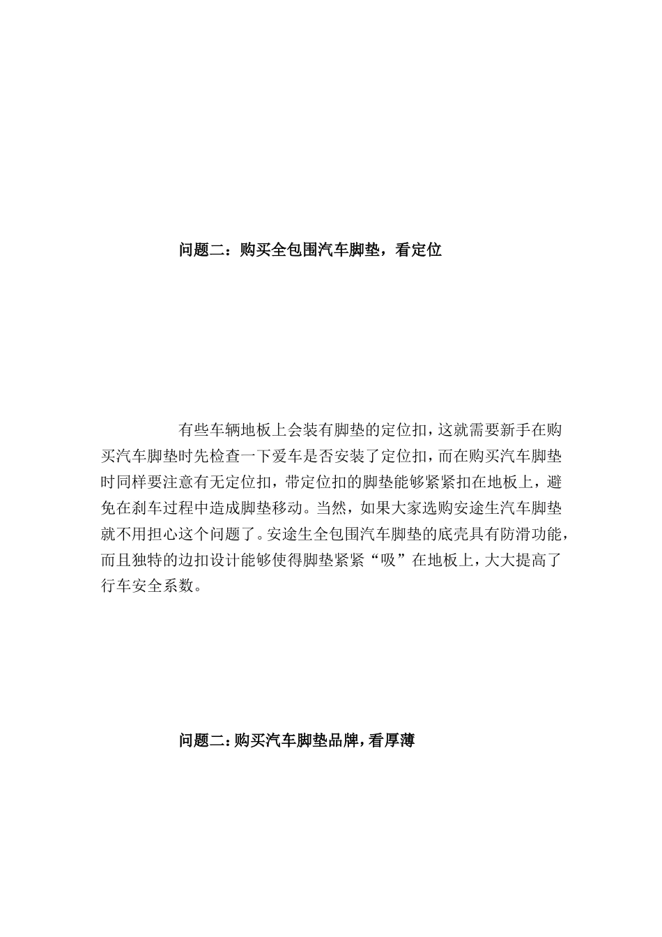 购置汽车足垫我们应注意什么[宝典]_第3页