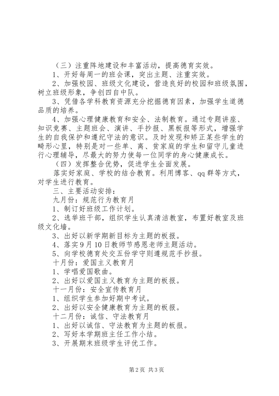 六年级新学期班主任工作计划_第2页