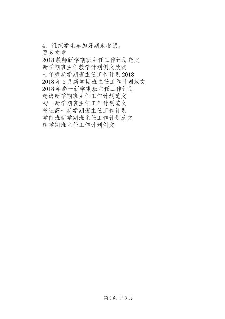 六年级新学期班主任工作计划_第3页