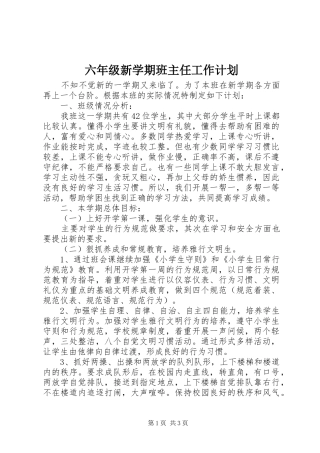 六年级新学期班主任工作计划