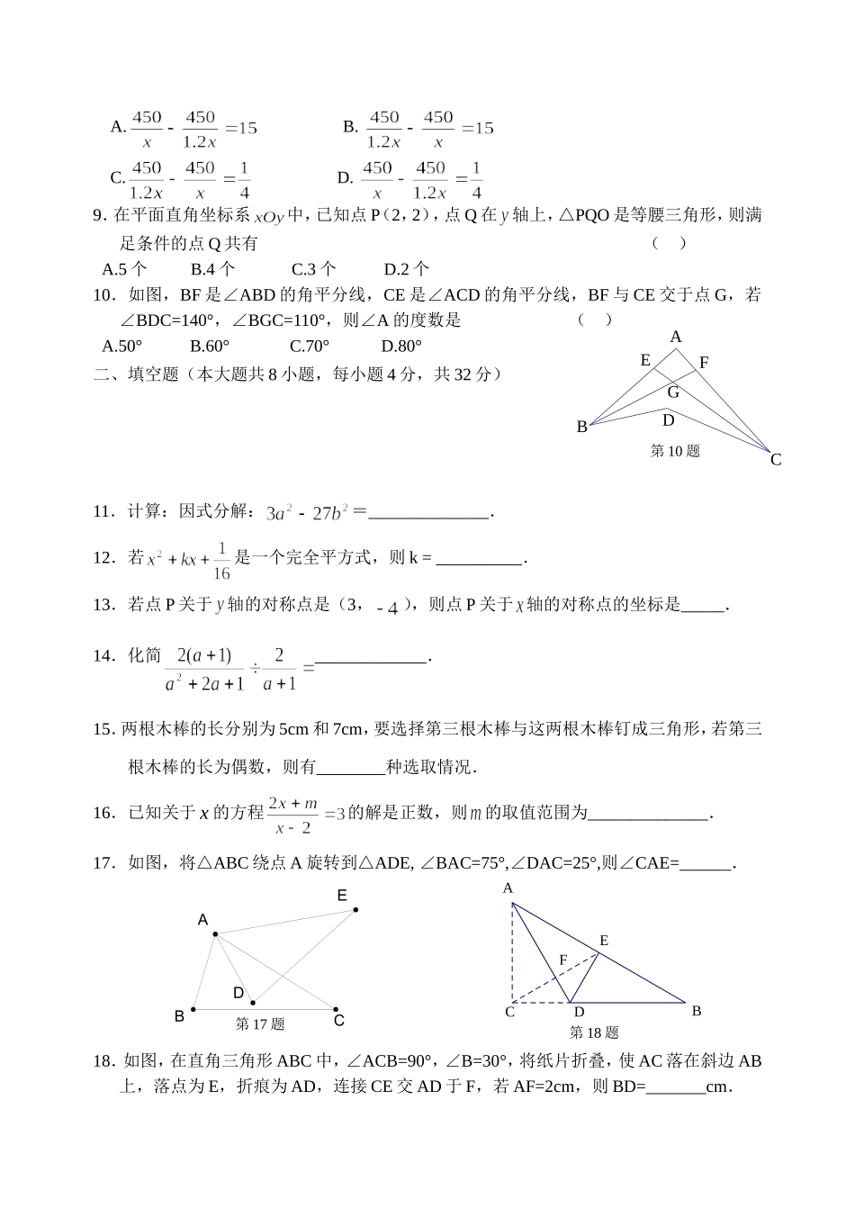 八年级上册期末练习含答案_第2页