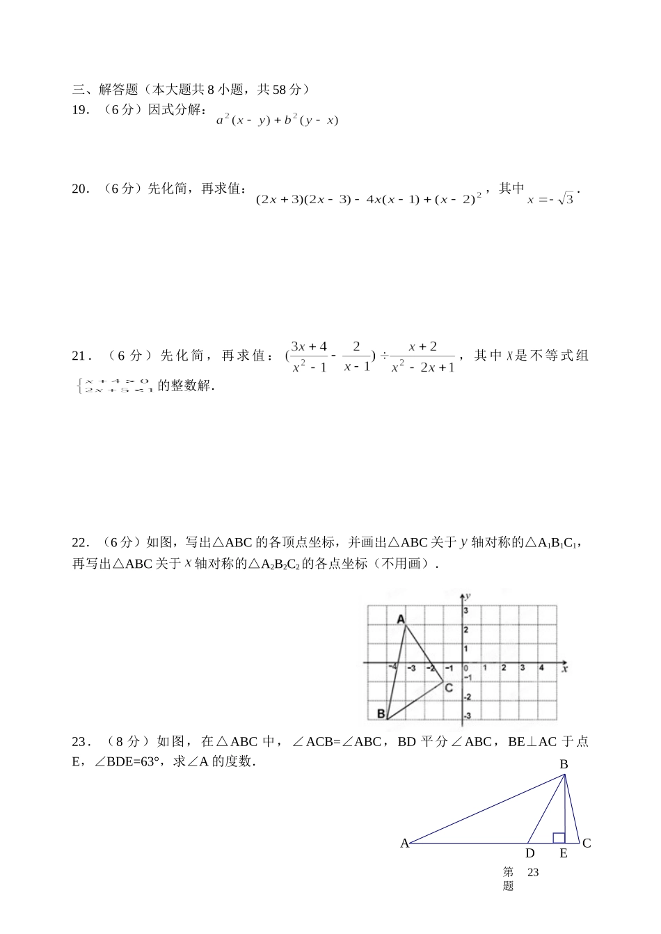 八年级上册期末练习含答案_第3页