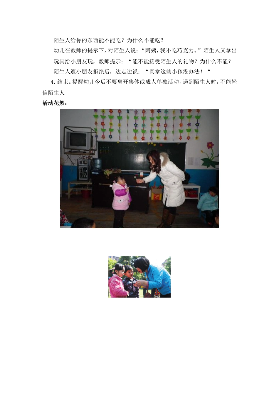 健康活动;我不认识你_第2页