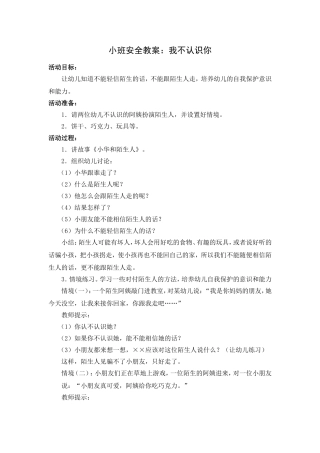 健康活动;我不认识你