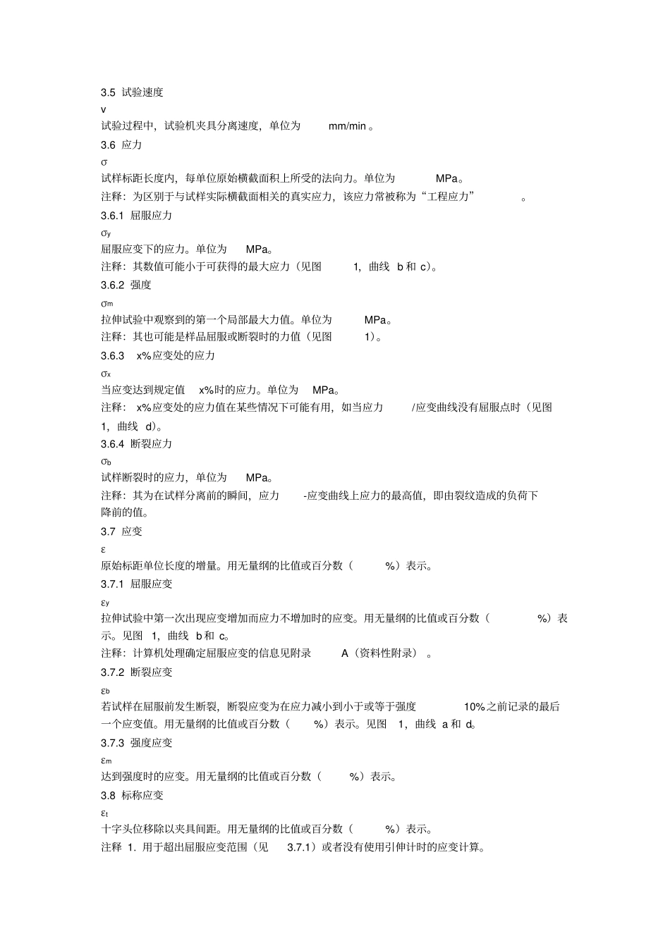 中文版ISO527-2012_第2页