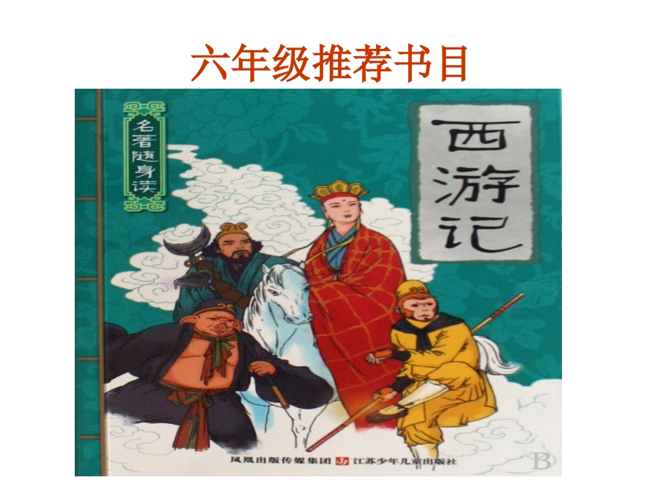 “好书伴我成长”读书节（六年级_第2页