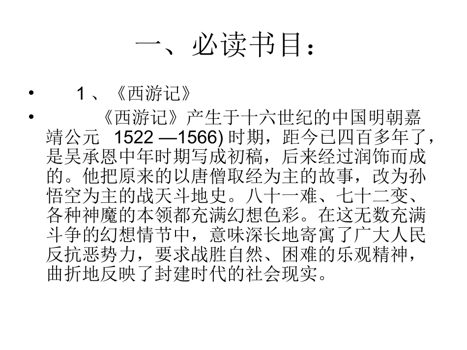 “好书伴我成长”读书节（六年级_第3页