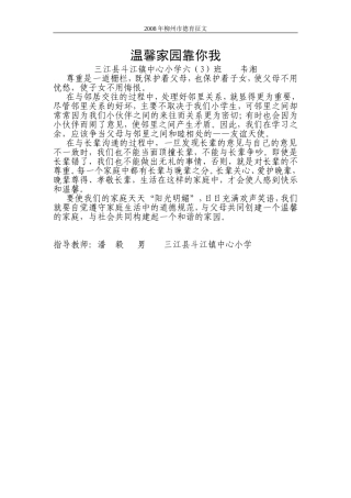 温馨家园靠你我（韦湘