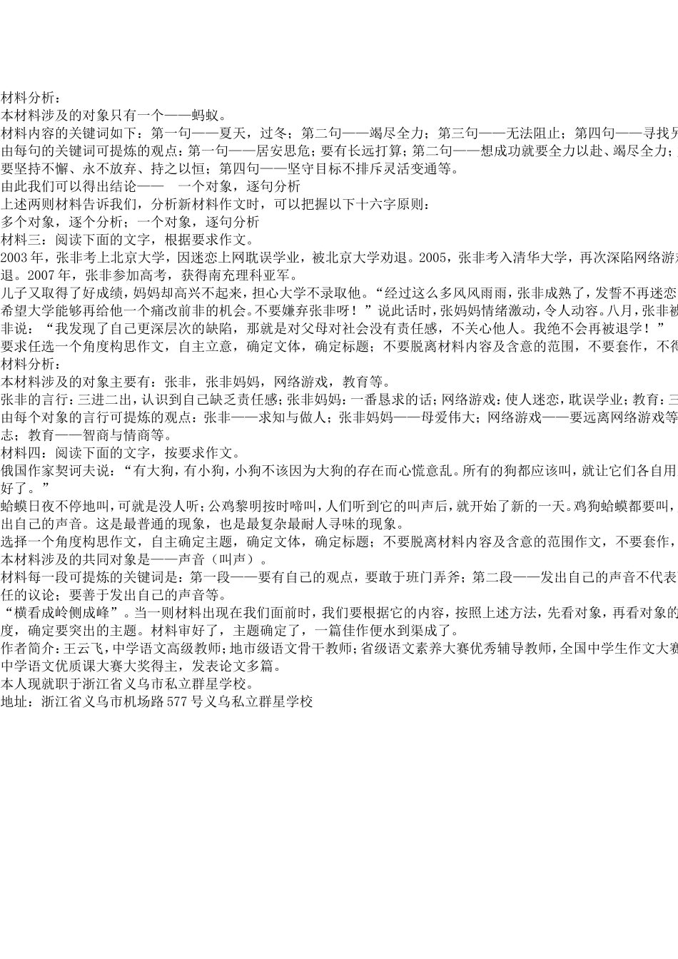 新材料作文审题立意的十六字原则_第2页