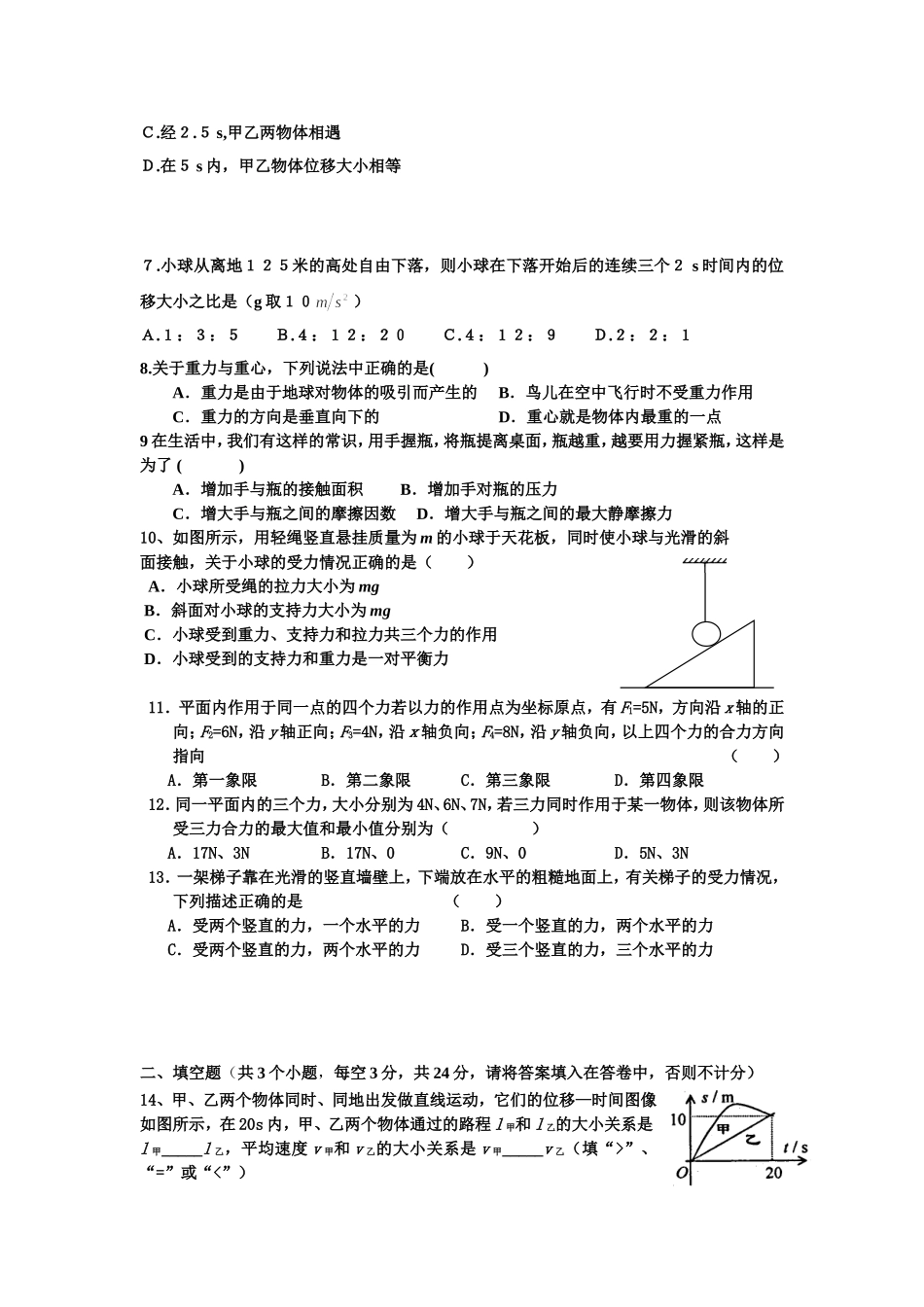 高一物理第二次月考_第2页