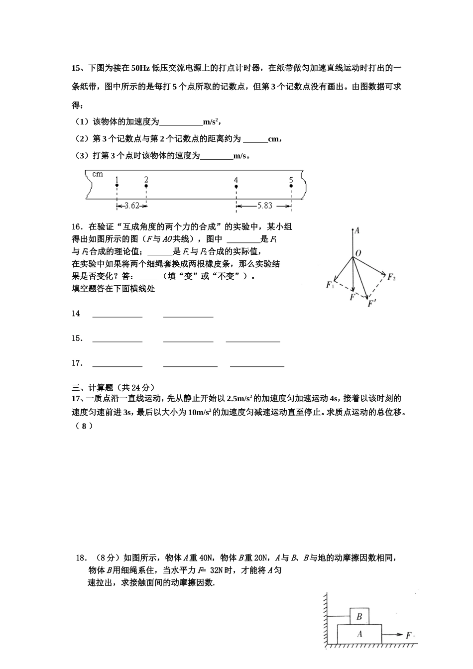 高一物理第二次月考_第3页