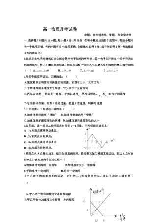 高一物理第二次月考