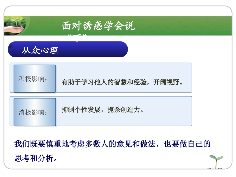 面对诱惑学会说不_第2页