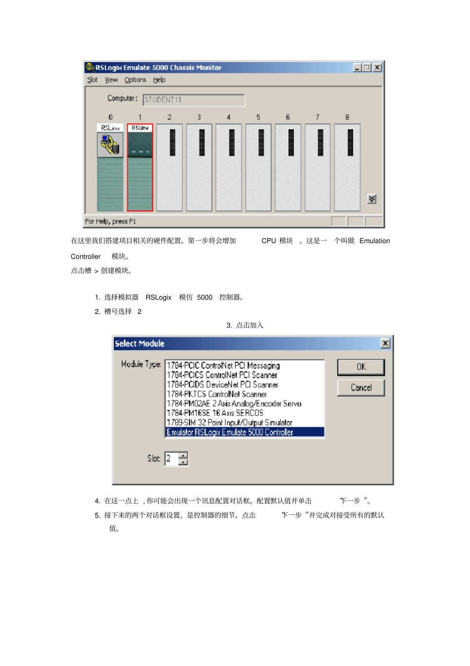 中文版LOGIX5000仿真快速讲解_第2页